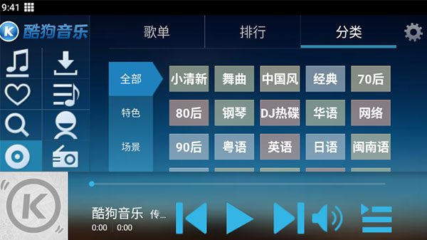 酷狗音乐HD