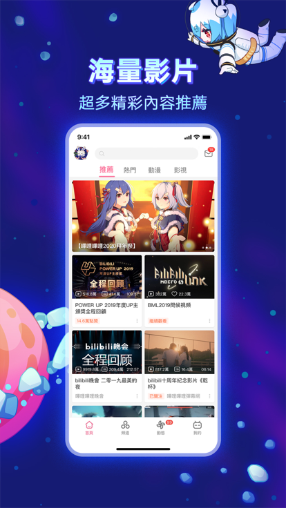 哔哩哔哩纯白国际版