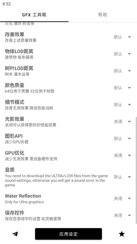 GFX工具箱中文版