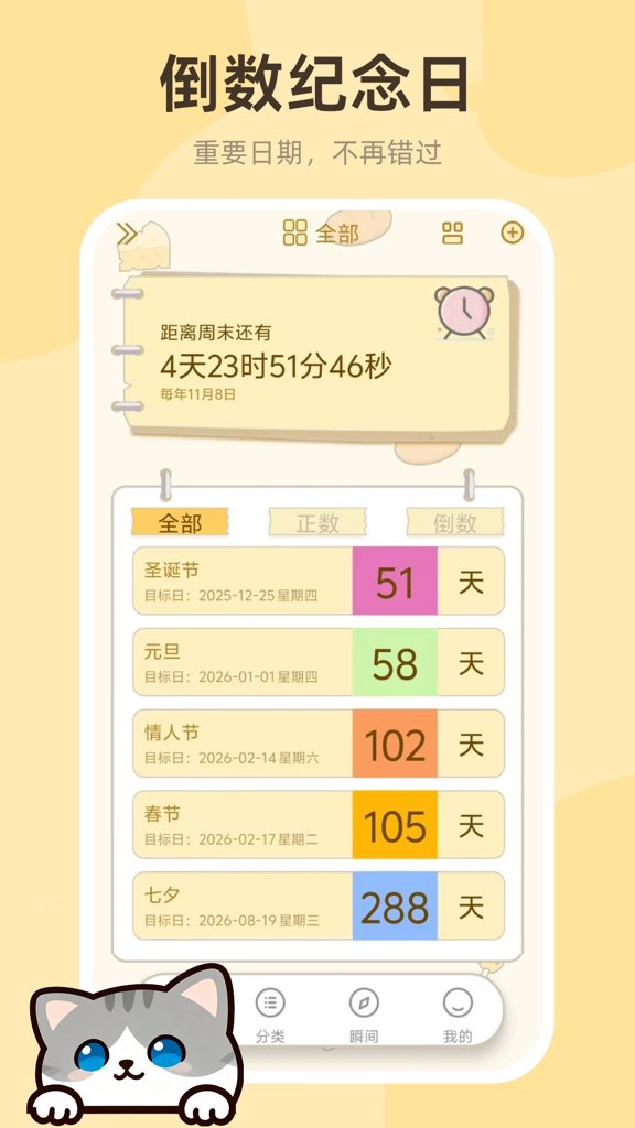 倒数日历Days