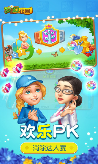 梦幻花园最新版