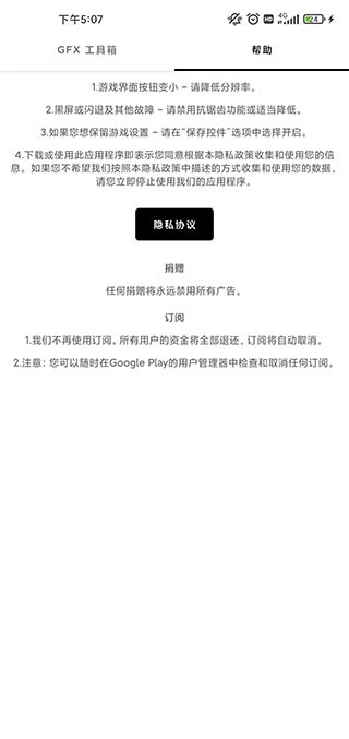 GFX工具箱画质助手120帧