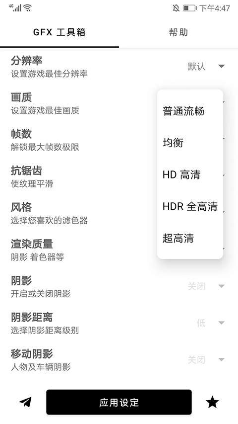 GFX工具箱画质助手安卓正版