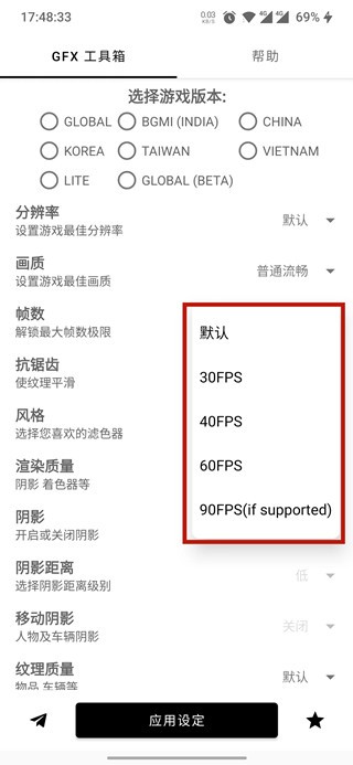 GFX工具箱PUBG