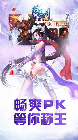 昆仑剑手游