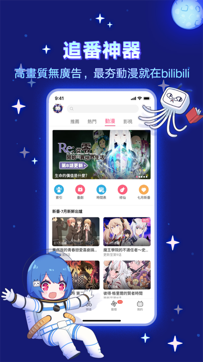 哔哩哔哩纯白国际版