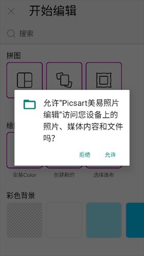 美易Picsart旧版本