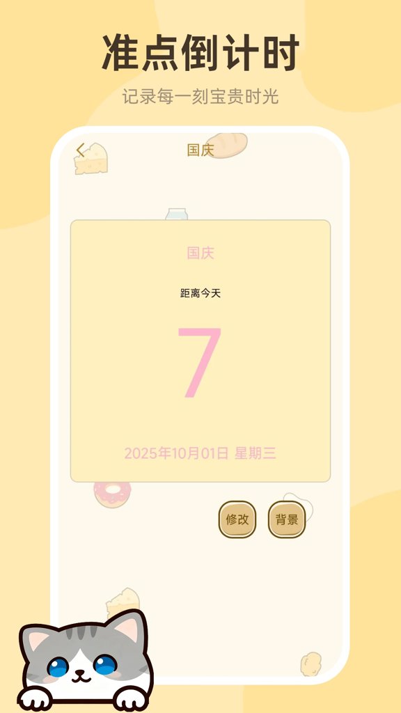 倒数日历Days