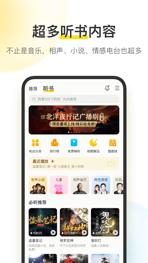 酷我音乐软件 酷我音乐软件