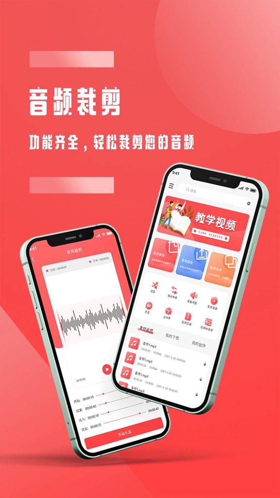 音频裁剪 音频裁剪