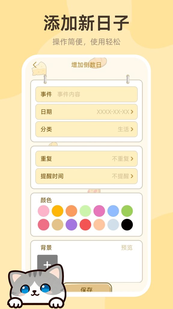 倒数日历Days