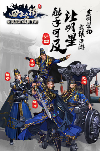少年四大名捕