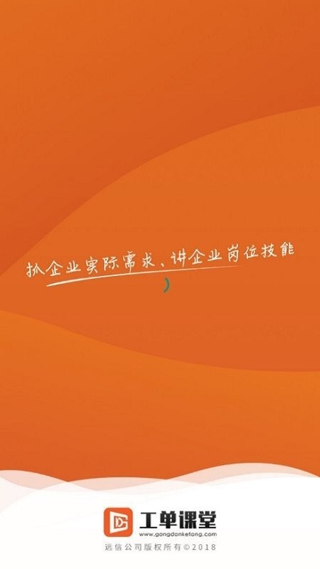 工单课堂2026最新官网版