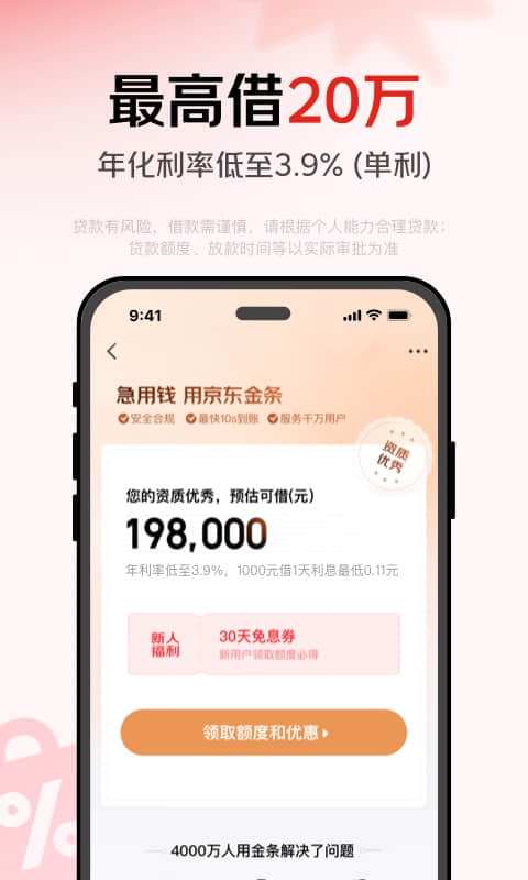 京东金融