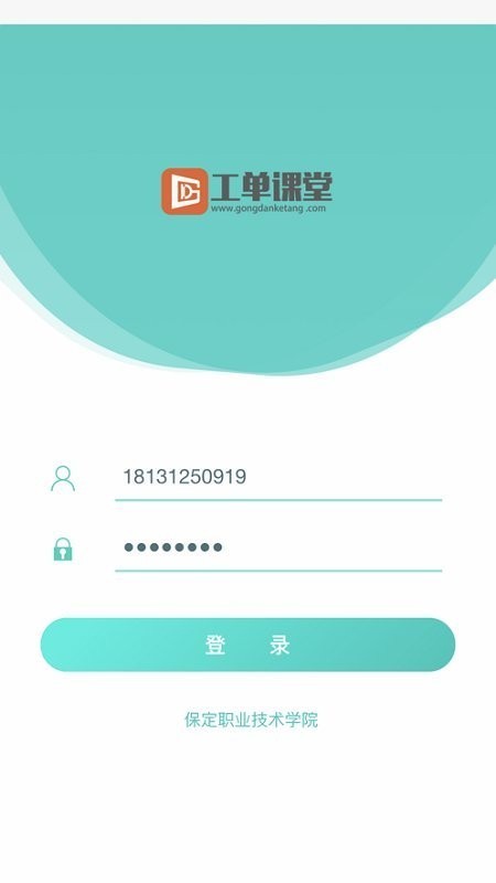 工单课堂2026最新官网版