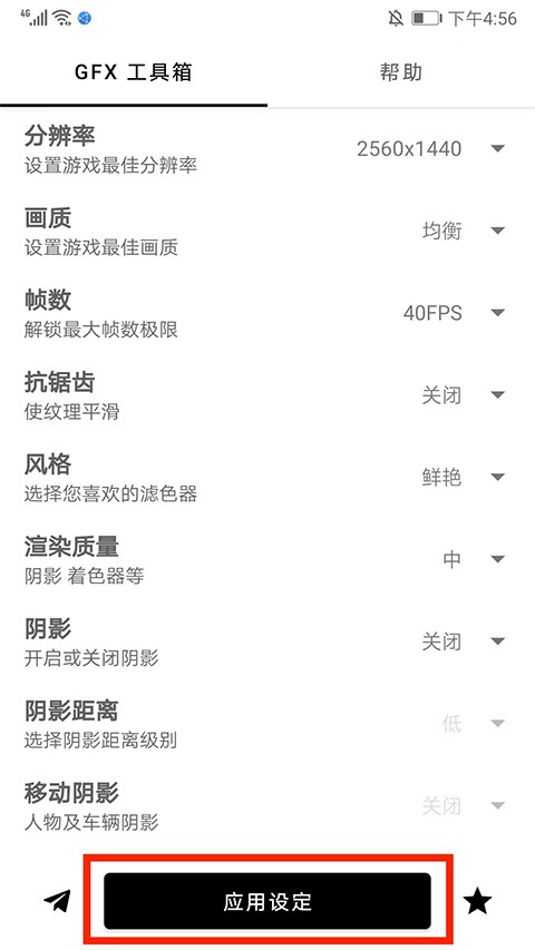 GFX工具箱中文版