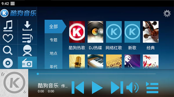 酷狗音乐HD