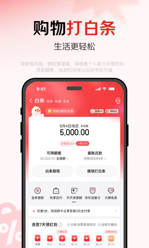 京东金融