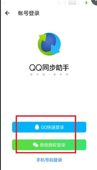 QQ同步助手