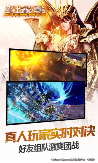 圣斗士星矢集结百度客户端