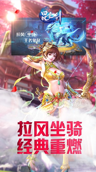 昆仑剑游戏