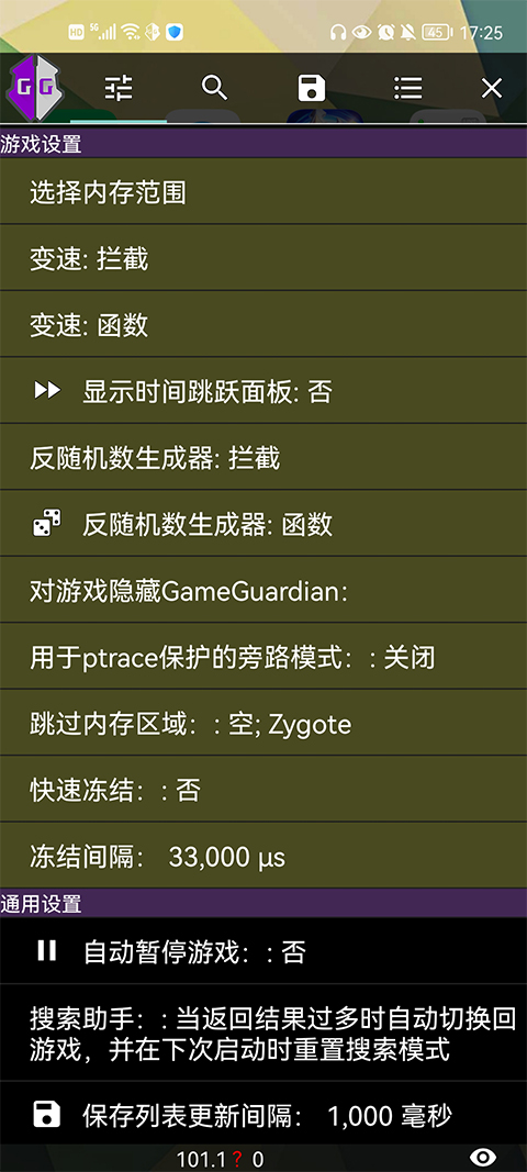 GG修改器免root版