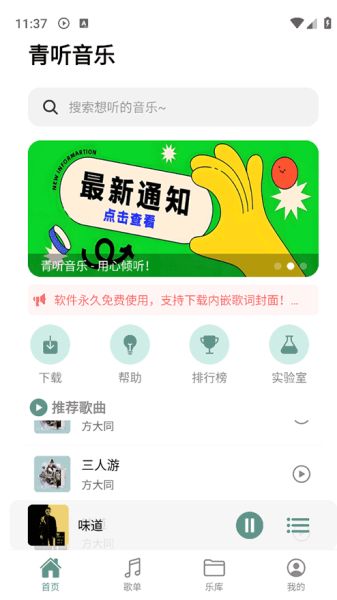 青听音乐