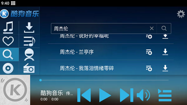 酷狗音乐HD