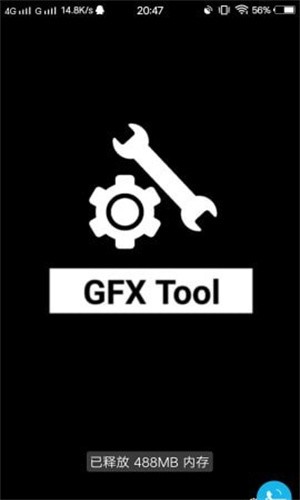 GFX工具箱PUBG