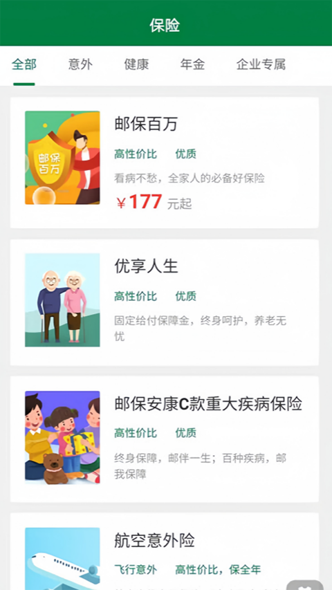 中邮保险 中邮保险