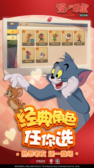 猫和老鼠欢乐互通版手游