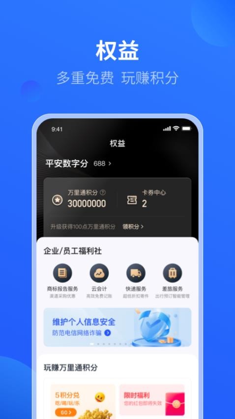 平安数字口袋