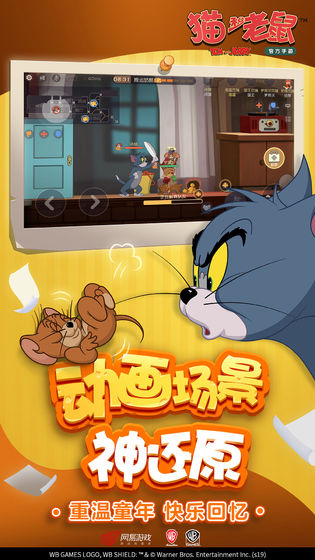 猫和老鼠欢乐互通版手游
