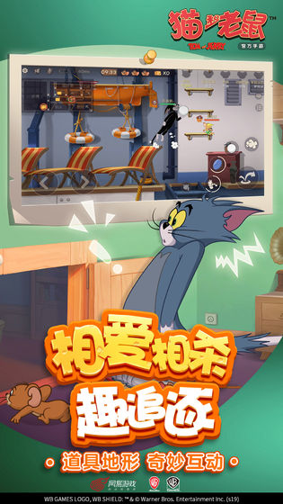 猫和老鼠欢乐互通版手游