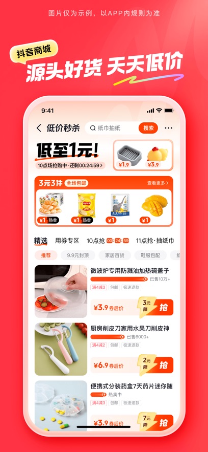 抖音商城历史版本最新
