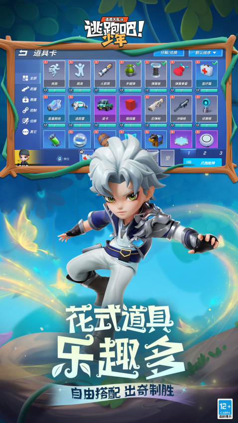 逃跑吧少年最新版本