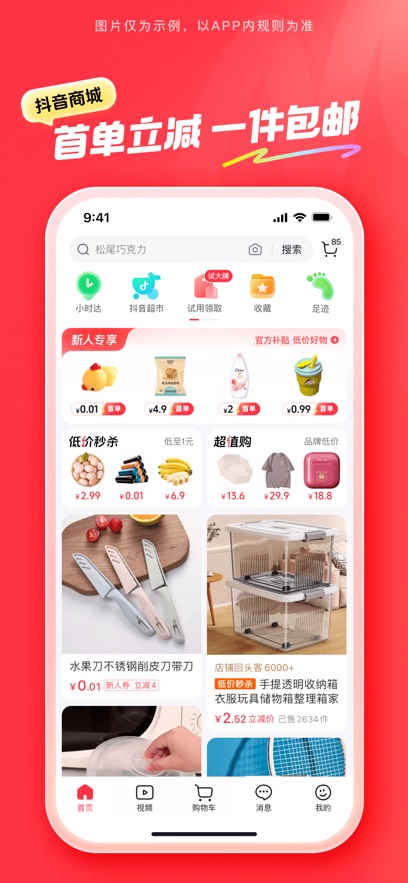 抖音商城历史版本最新