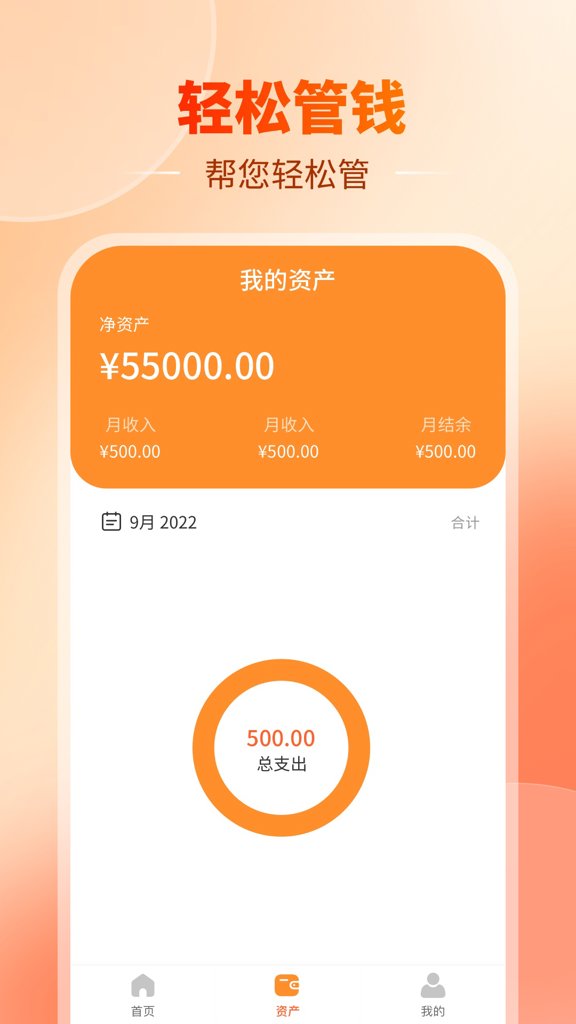 汪汪记账
