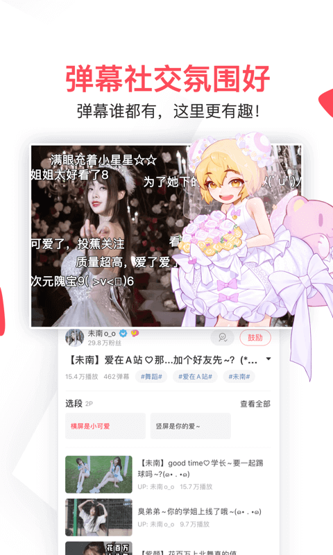 acfun流鼻血版1.6.8安卓版免费绿色最新版