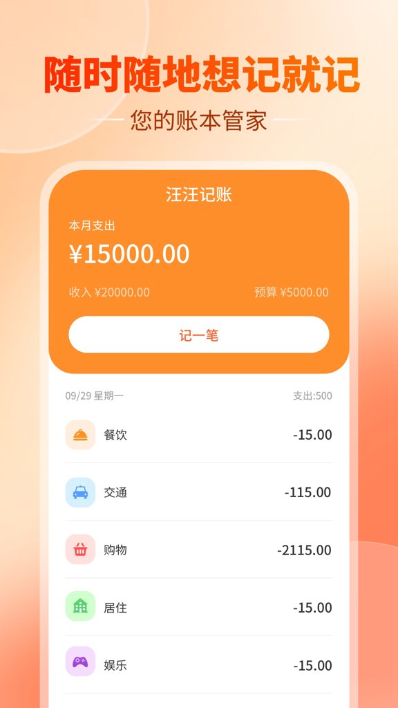 汪汪记账