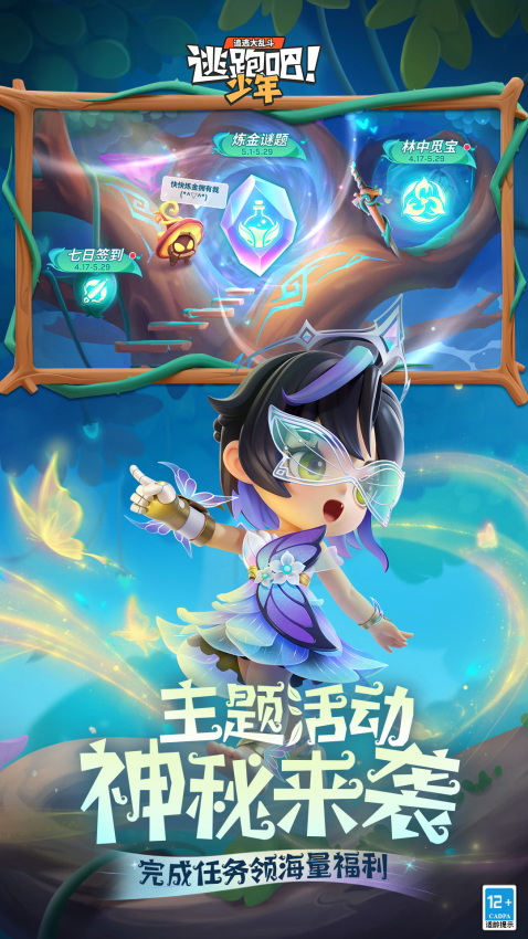 逃跑吧少年最新版本