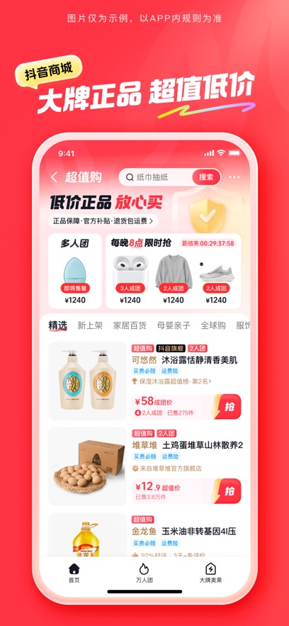 抖音商城历史版本最新
