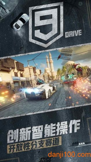 狂野飙车9oppo版