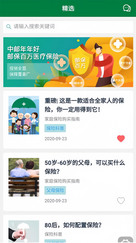 中邮保险