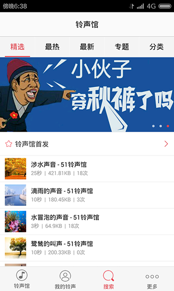 51铃声网