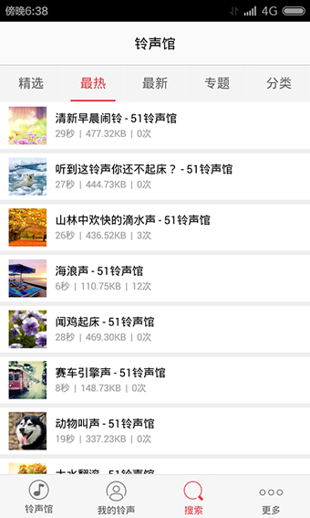 51铃声网