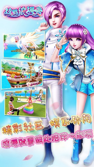 炫舞浪漫爱三星版手游