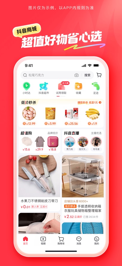 抖音商城历史版本最新