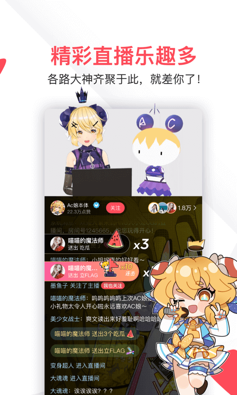 acfun流鼻血版1.6.8安卓版免费绿色最新版