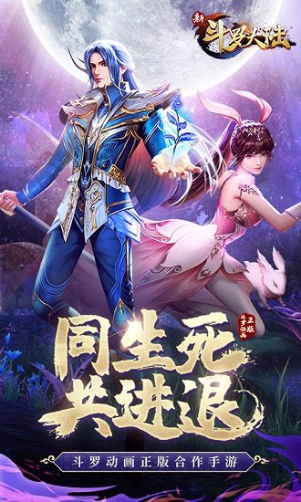 新斗罗大陆果盘游戏